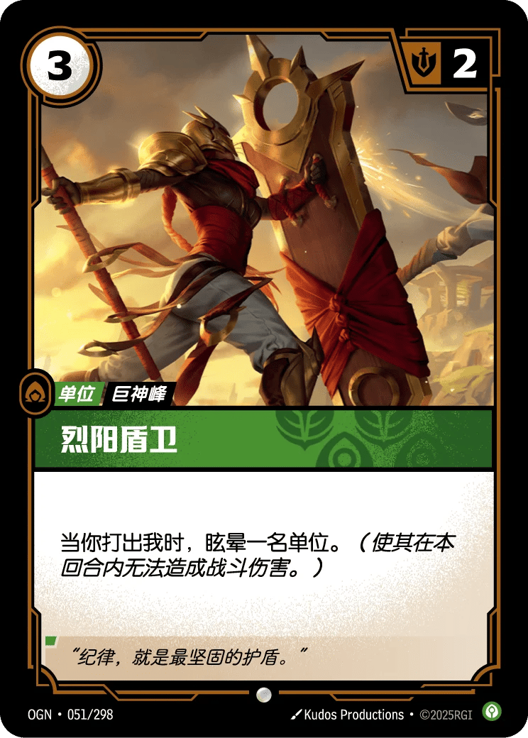 烈阳盾卫