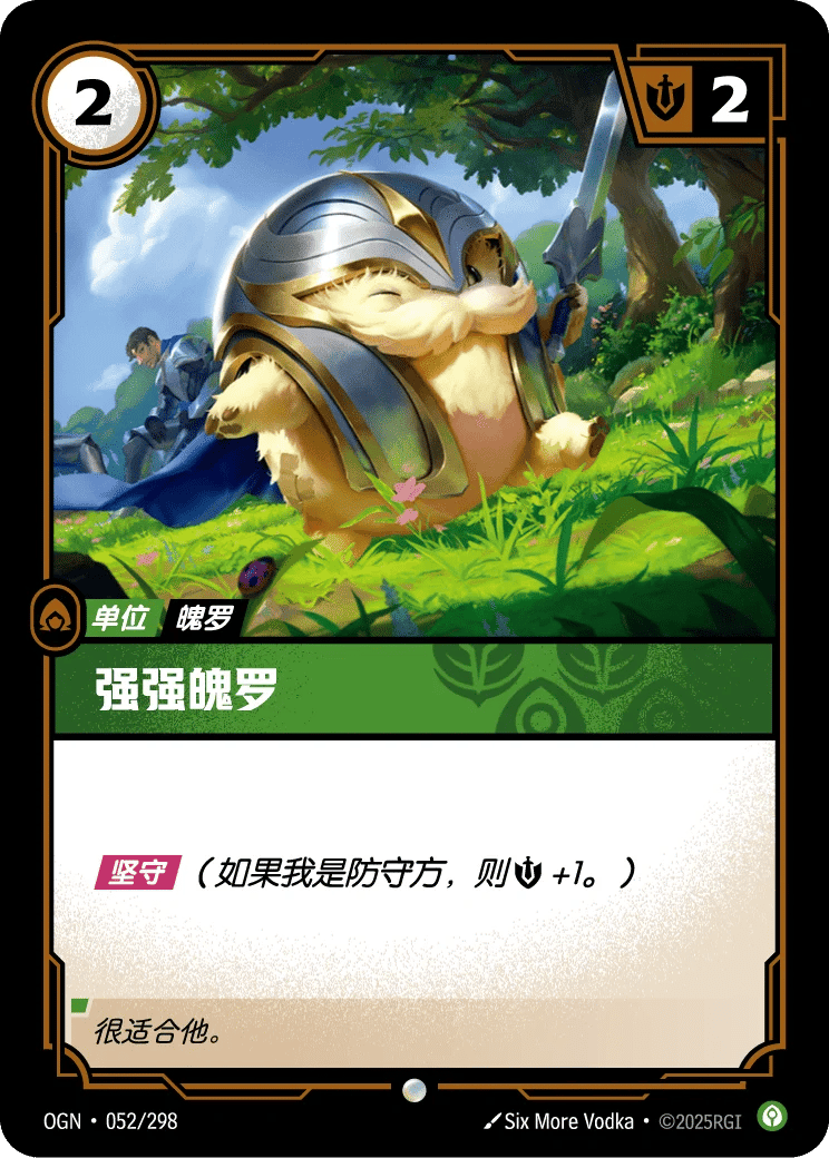 强强魄罗