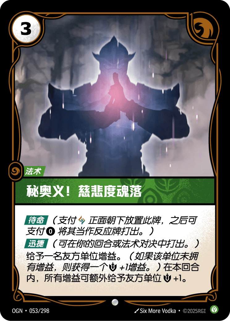 秘奥义！慈悲度魂落