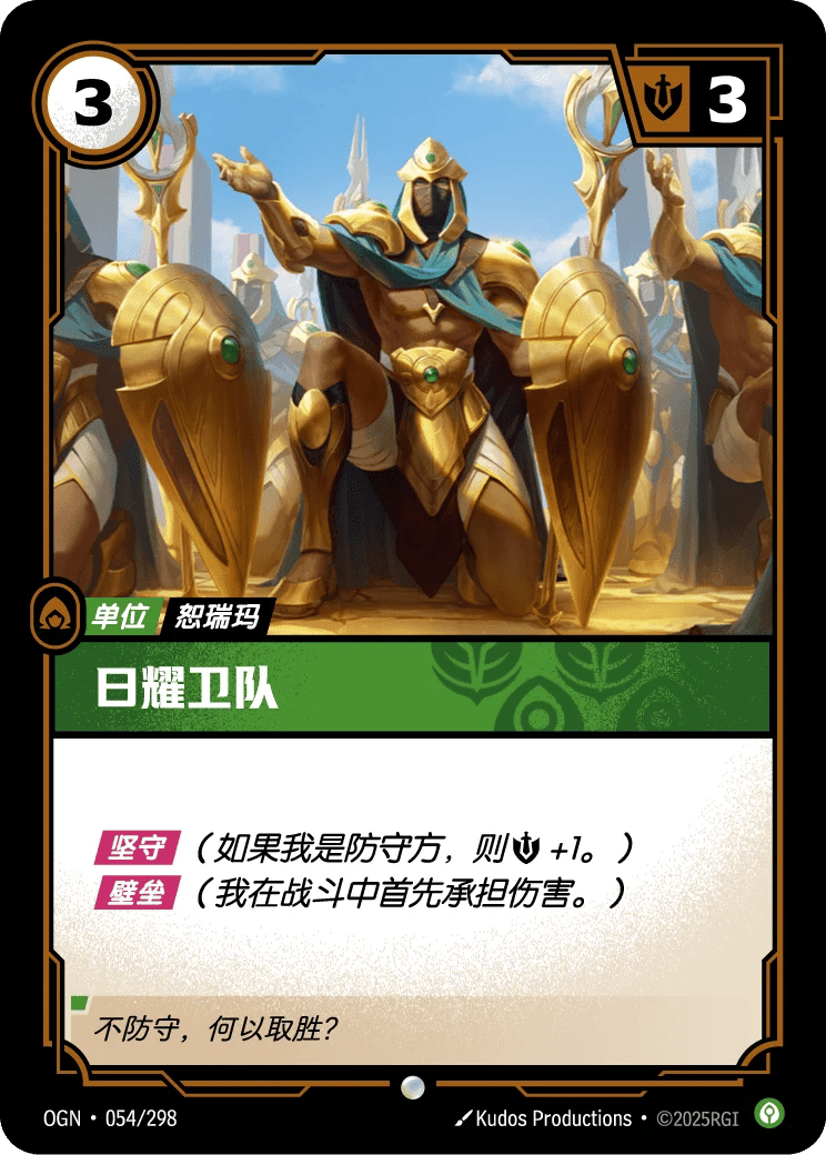 日耀卫队