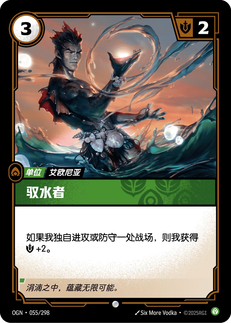 驭水者