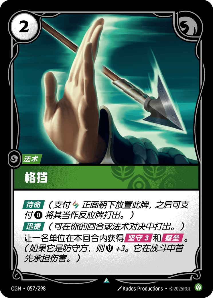 格挡