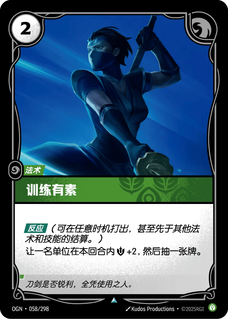 训练有素