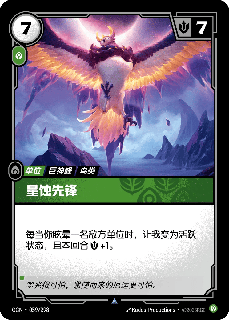 星蚀先锋