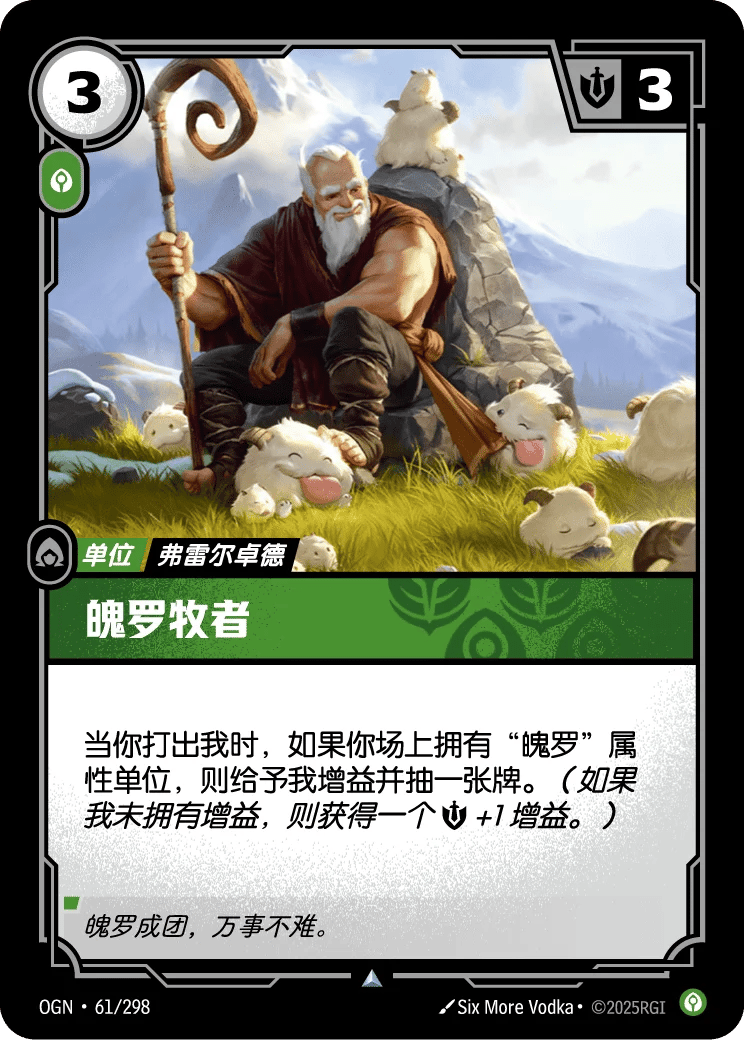 魄罗牧者