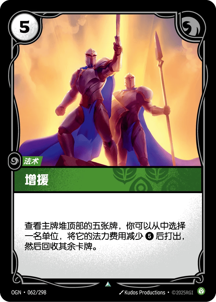 增援