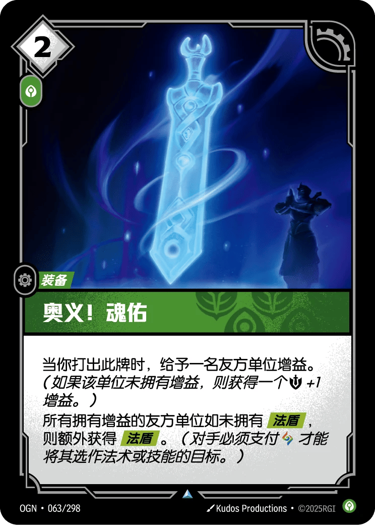 奥义！魂佑