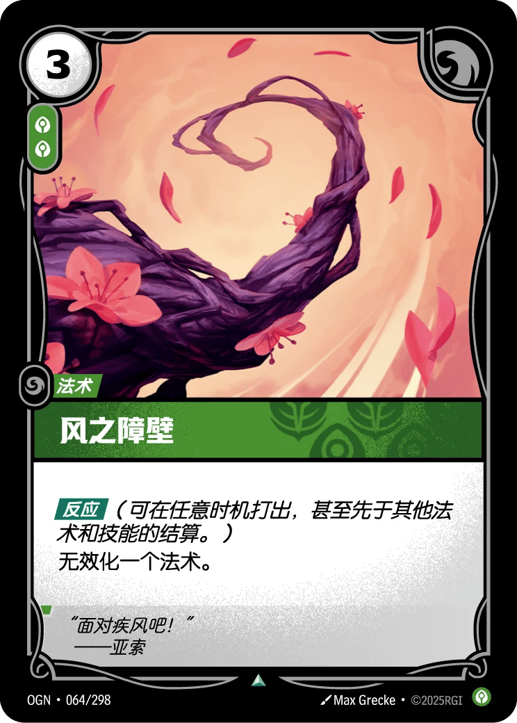 风之障壁