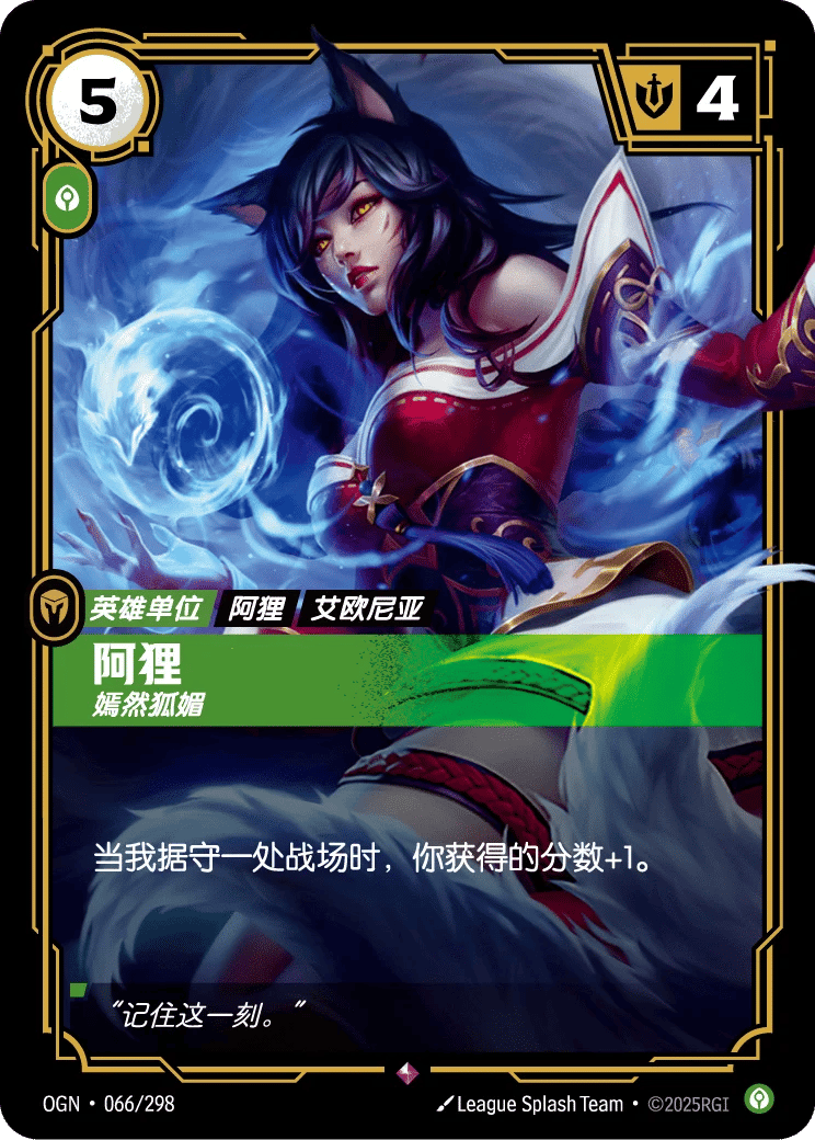 阿狸,嫣然狐媚