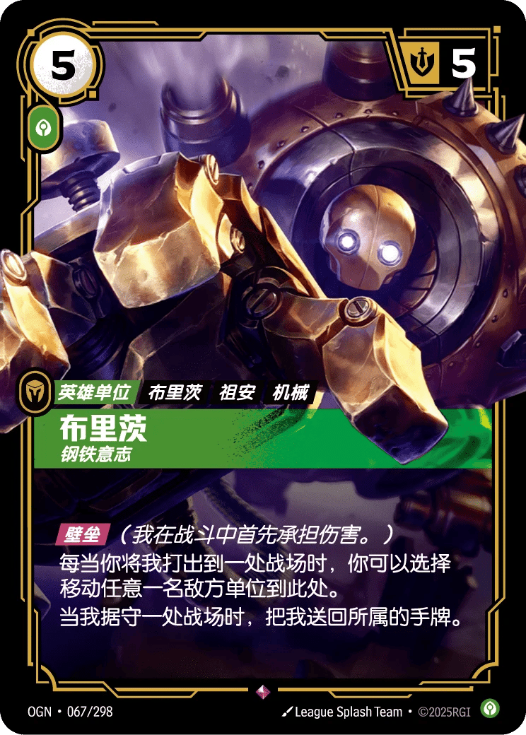 布里茨，钢铁意志