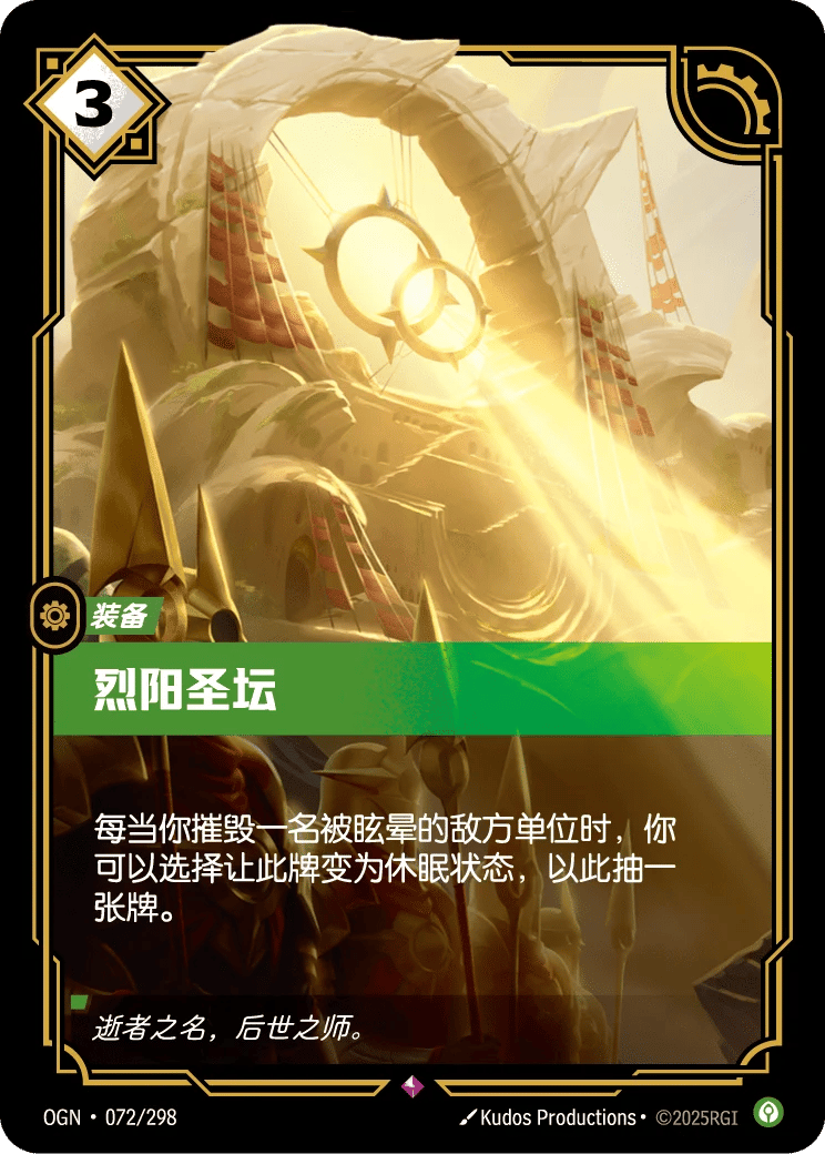 烈阳圣坛