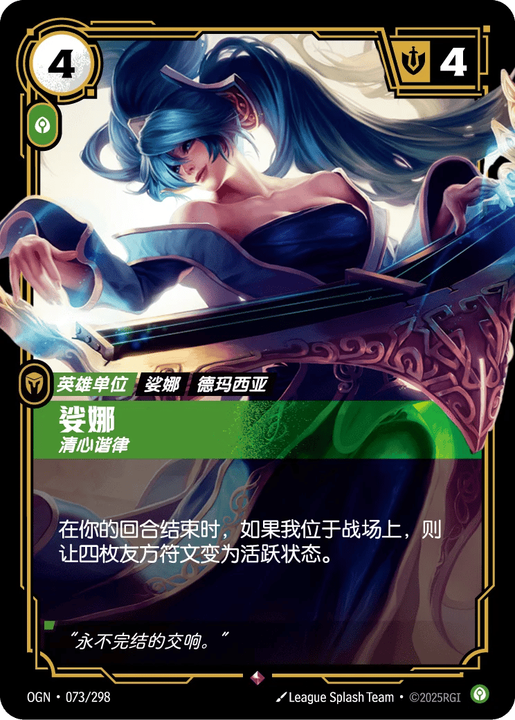 娑娜,清心谐律