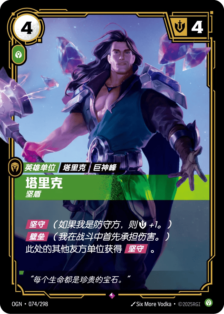 塔里克，坚盾