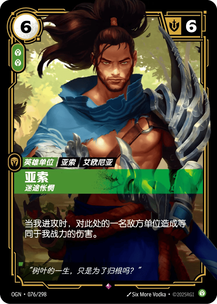 亚索，迷途怅惘