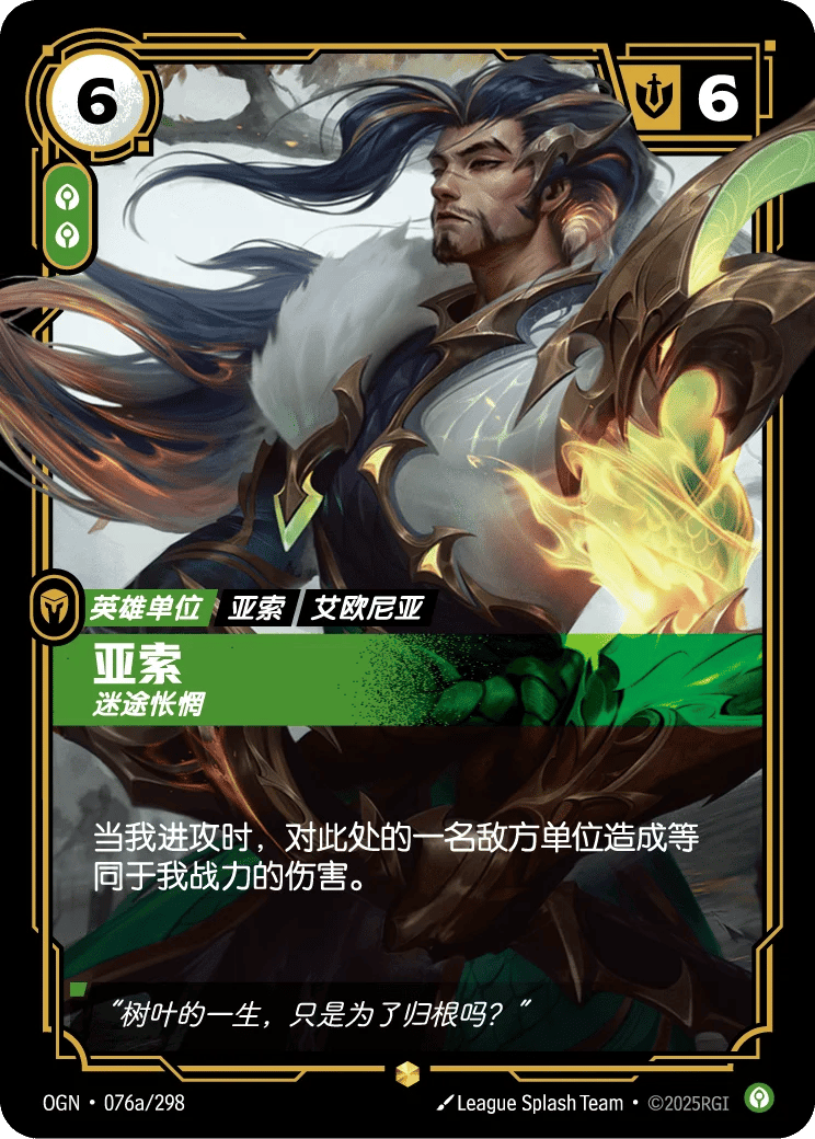 亚索，迷途怅惘