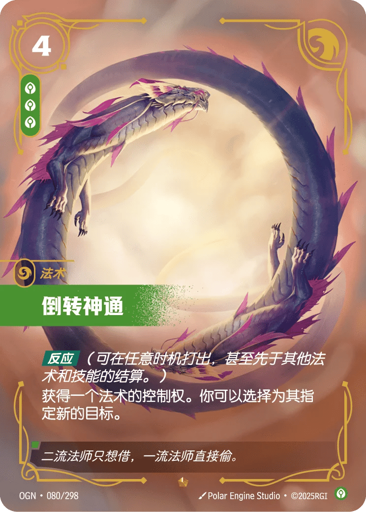 倒转神通