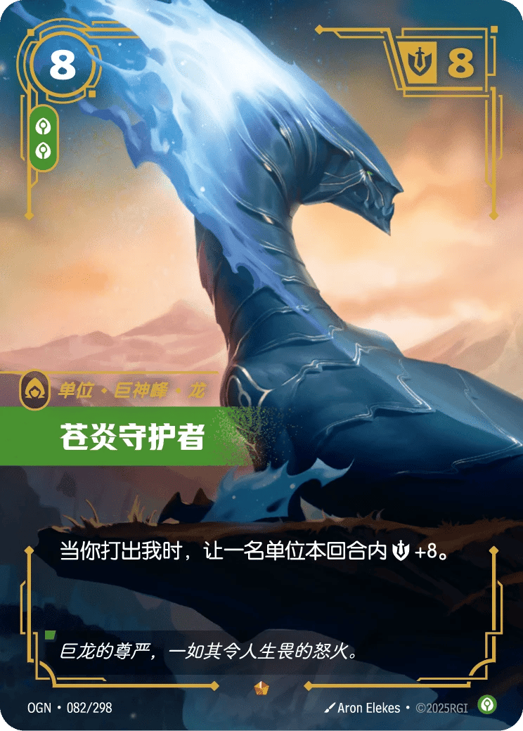 苍炎守护者