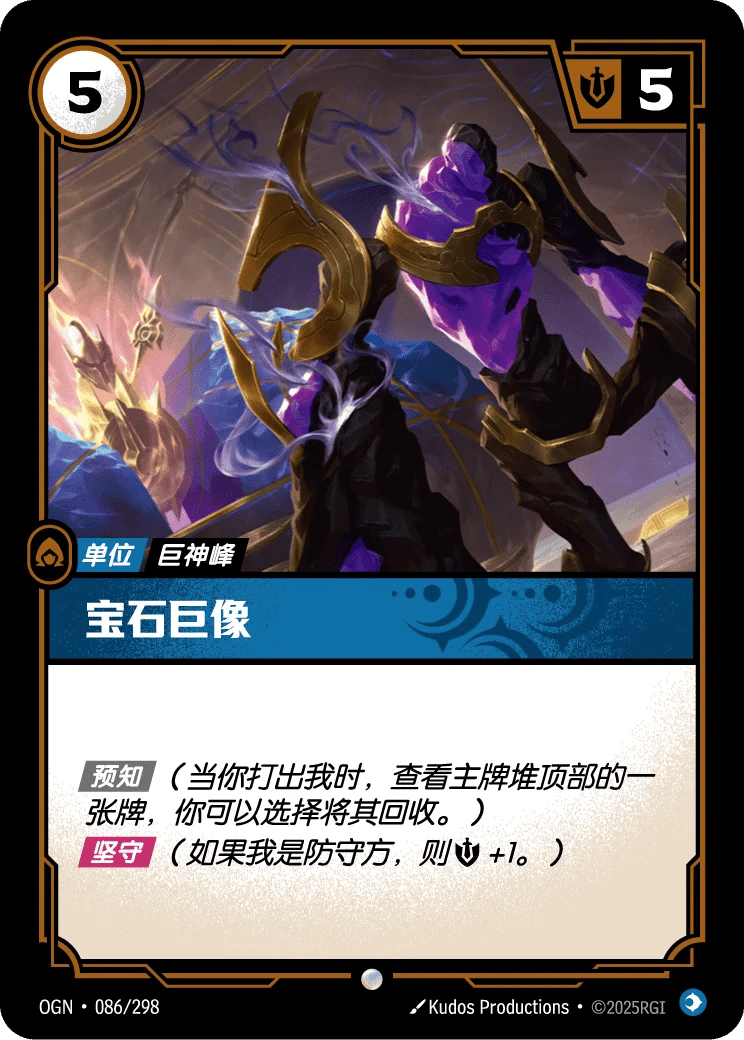 宝石巨像