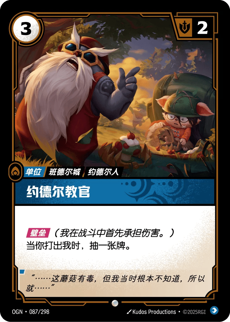 约德尔教官