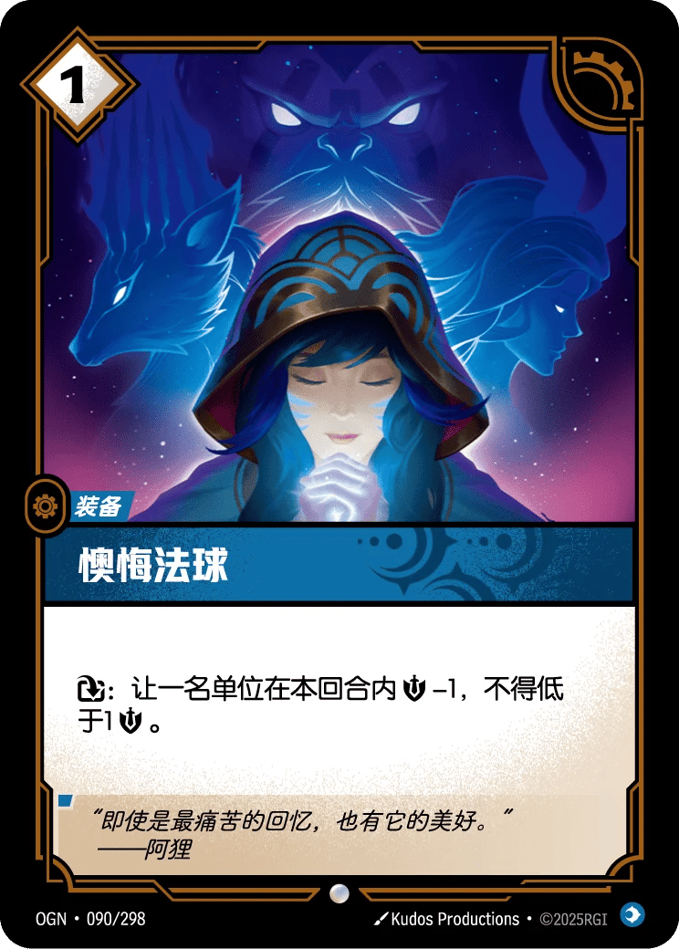 懊悔法球