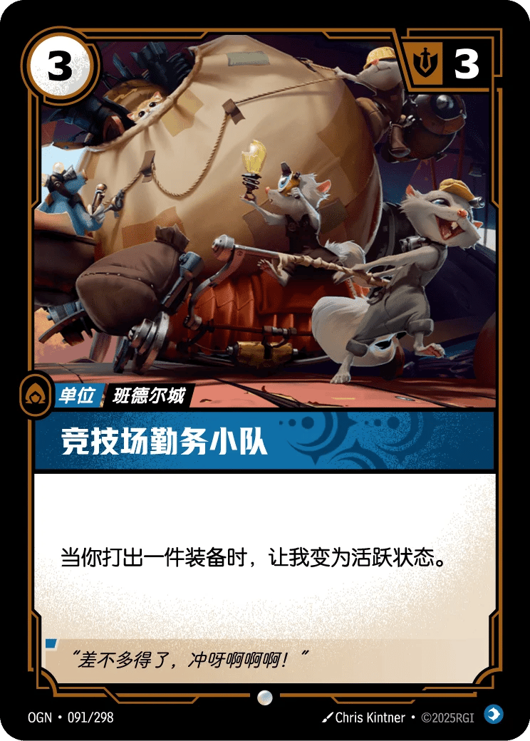 竞技场勤务小队