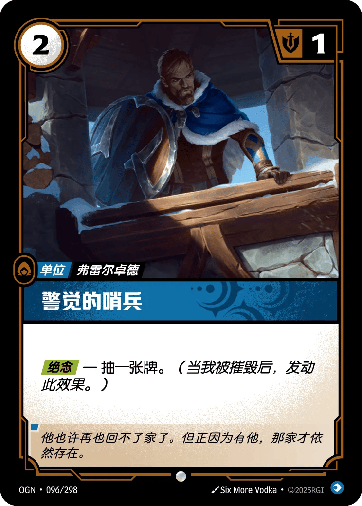 警觉的哨兵