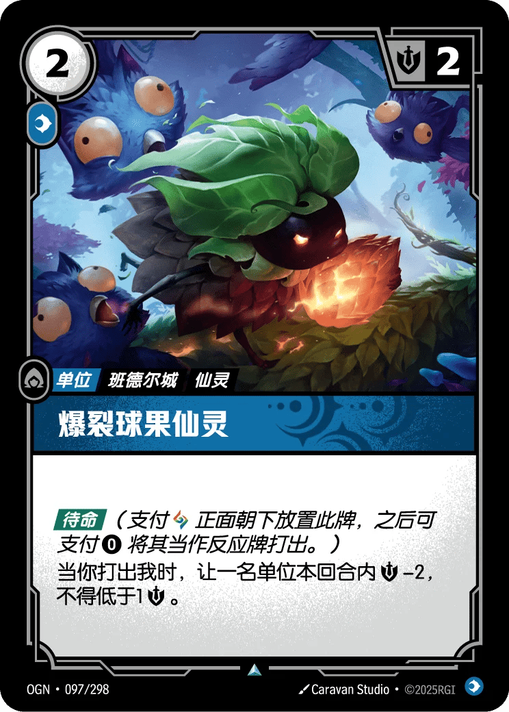 爆裂球果仙灵