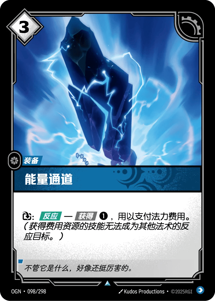 能量通道