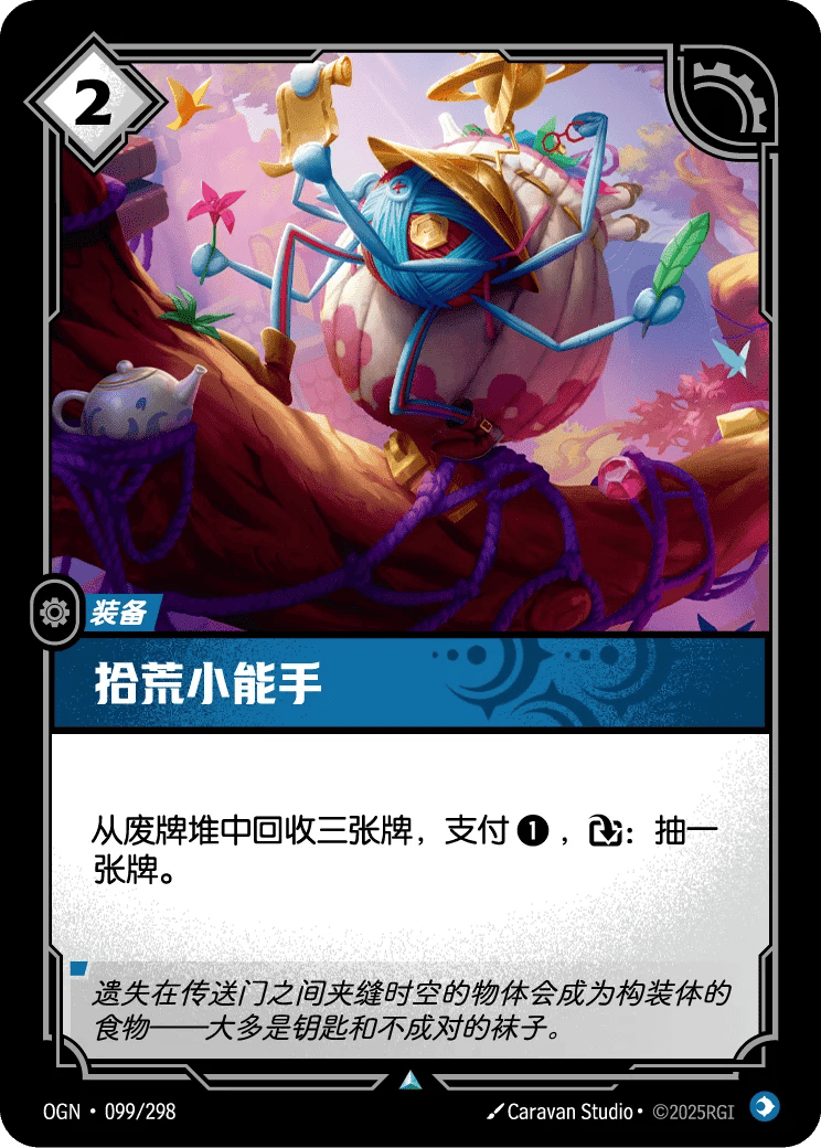 拾荒小能手