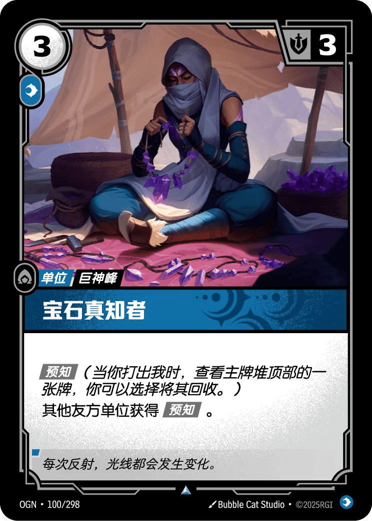 宝石真知者