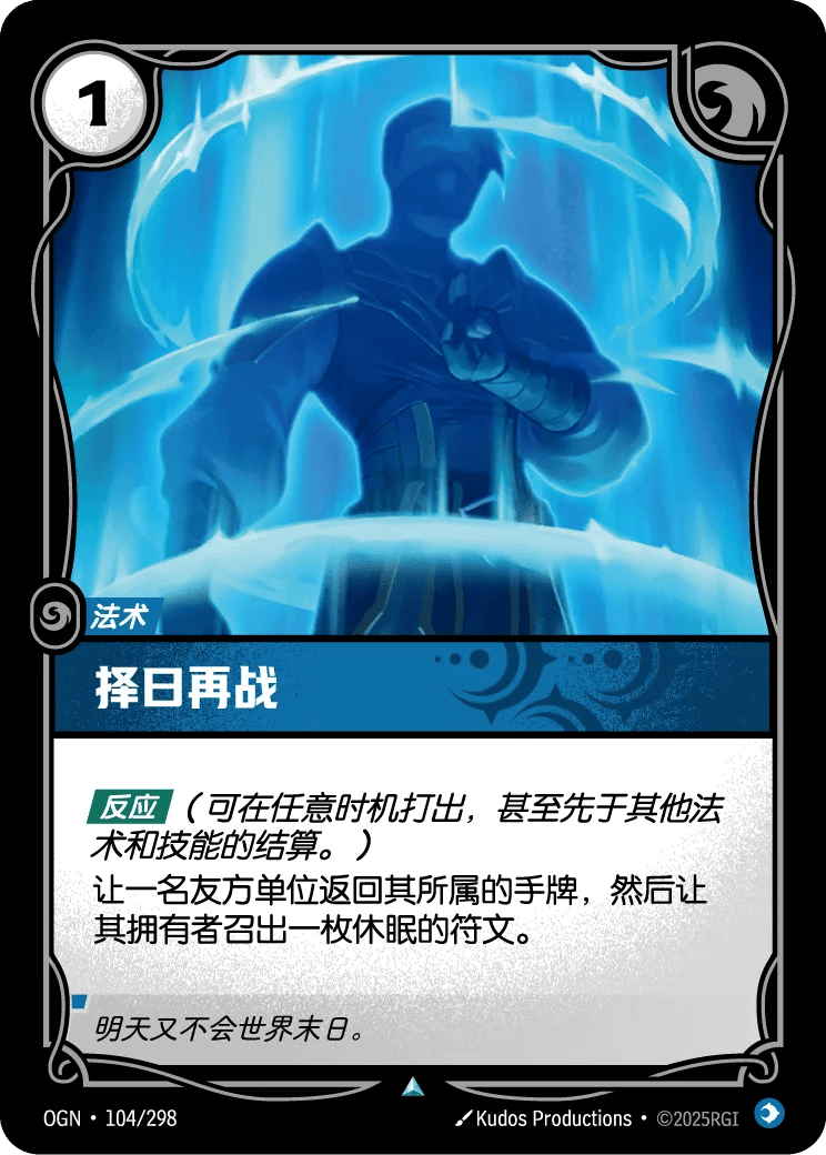 择日再战