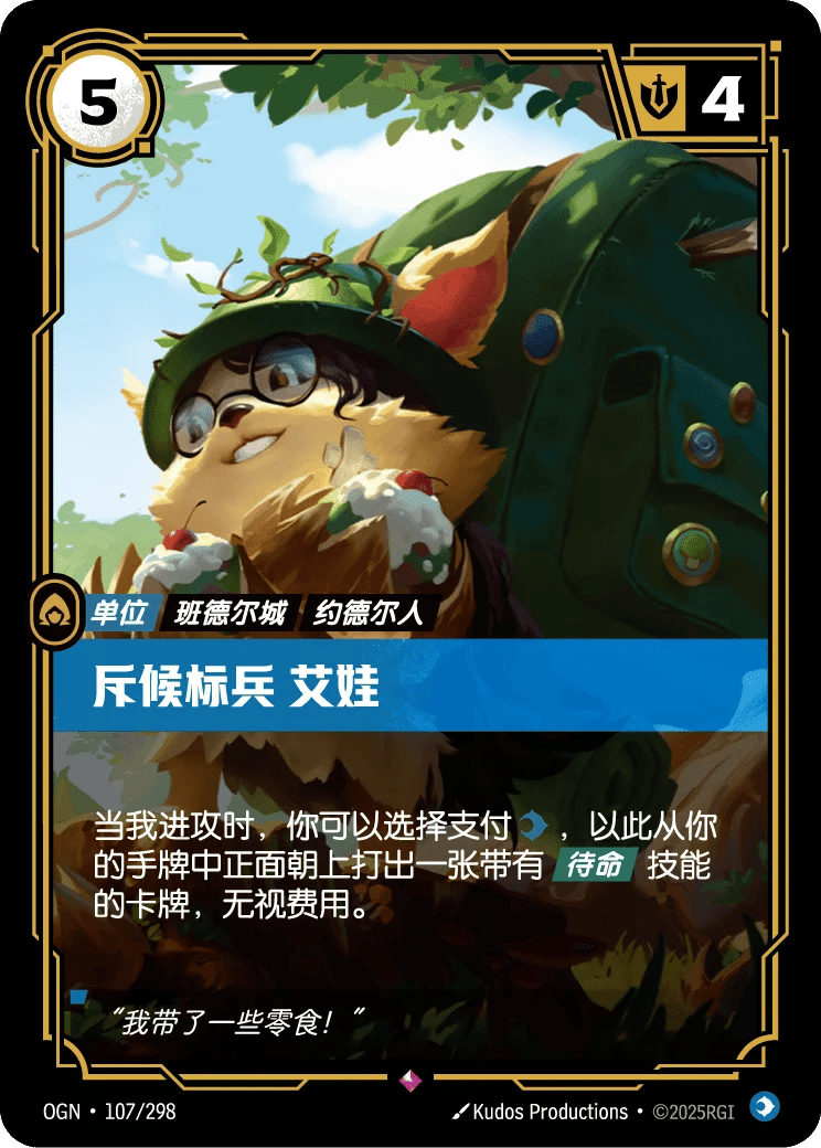 斥候标兵 艾娃