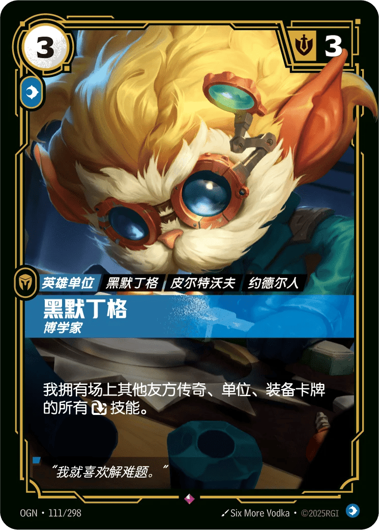 黑默丁格，博学家