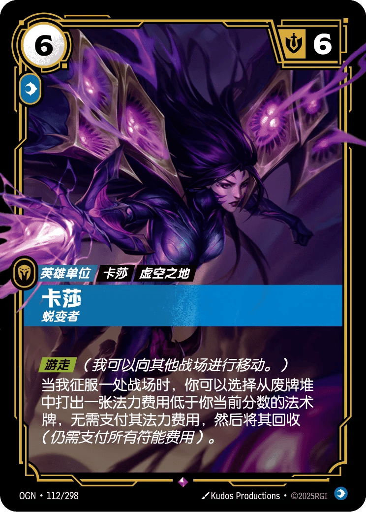 卡莎,蜕变者