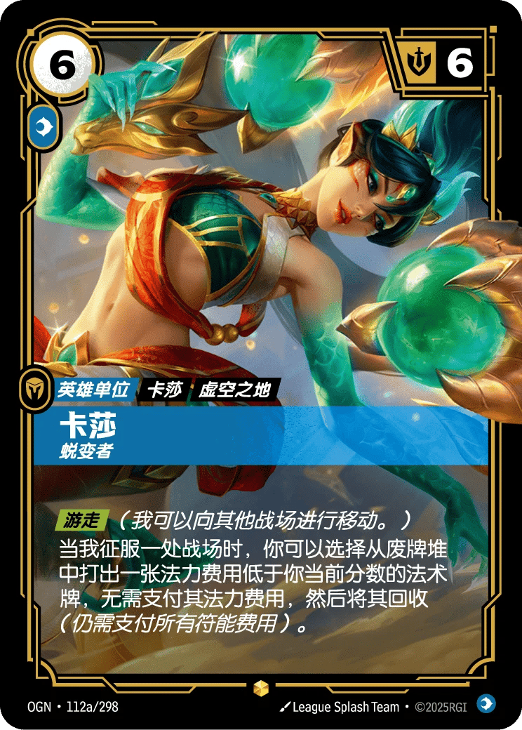 卡莎，蜕变者