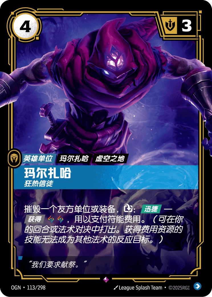 玛尔扎哈，狂热信徒