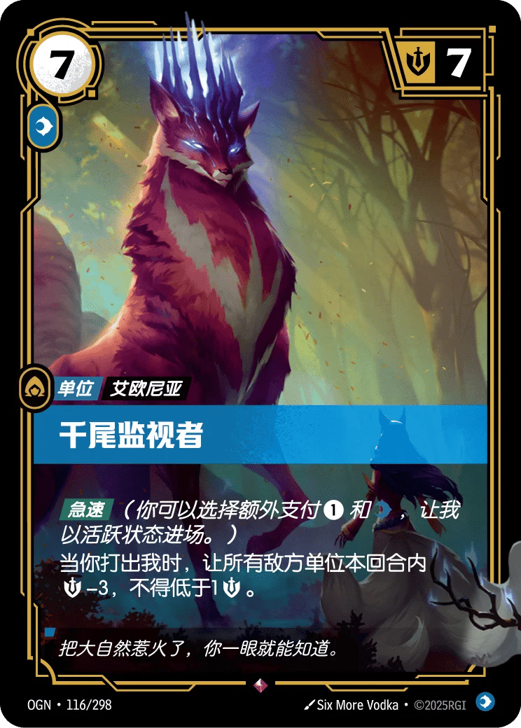 千尾监视者