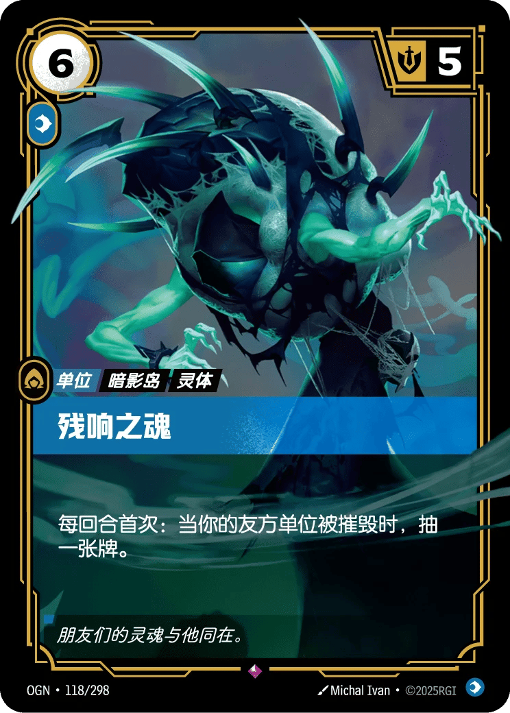 残响之魂
