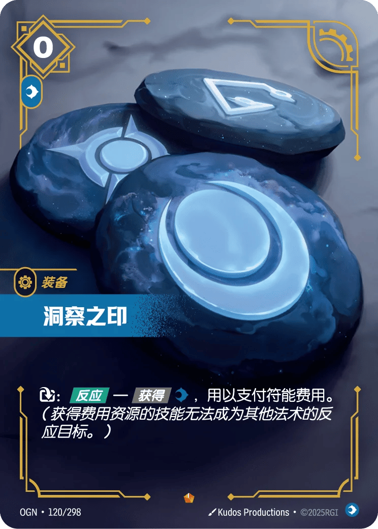 洞察之印