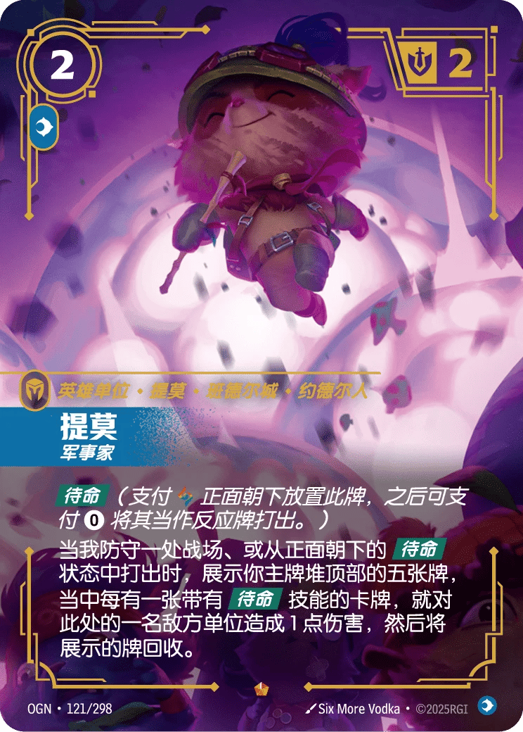 提莫，军事家