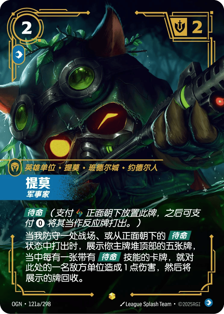 提莫，军事家