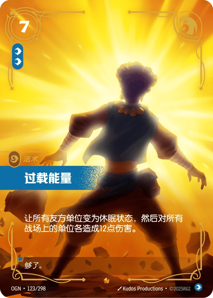 过载能量
