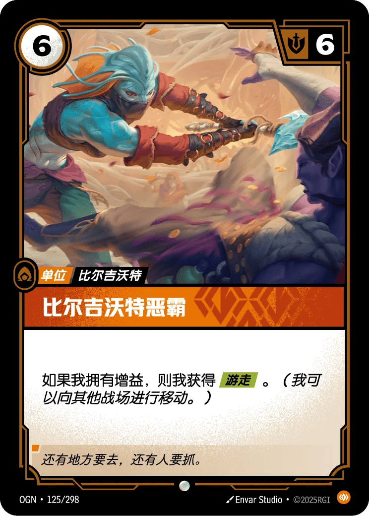 比尔吉沃特恶霸