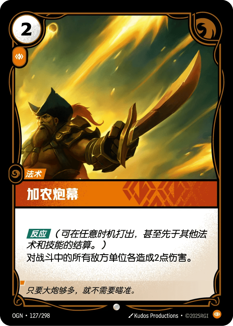 加农炮幕