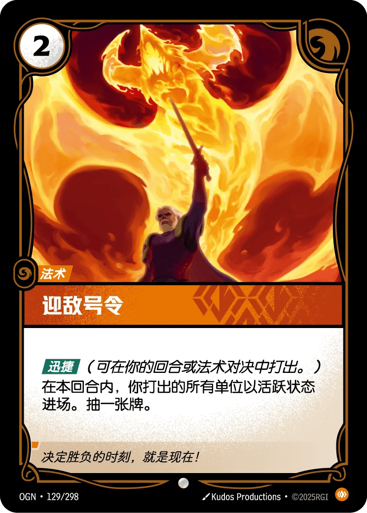 迎敌号令