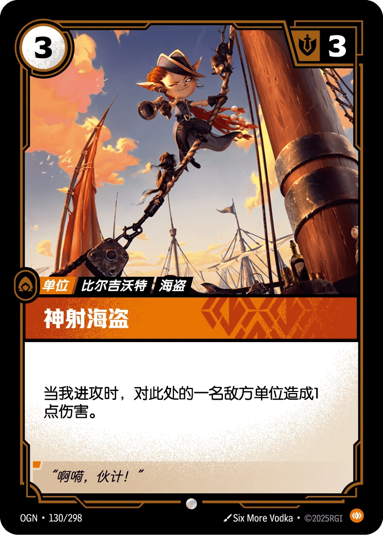 神射海盗