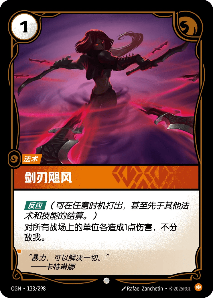 剑刃飓风