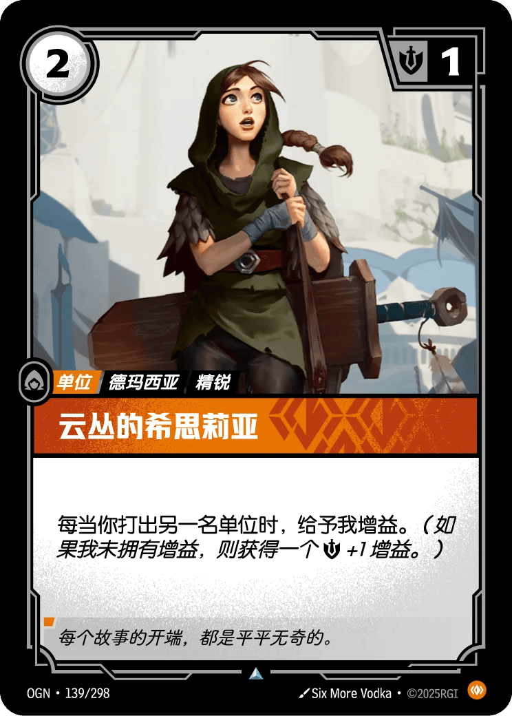 云丛的希思莉亚