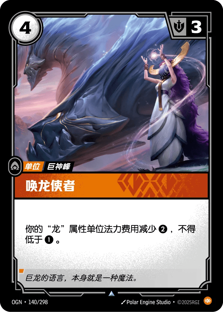 唤龙使者