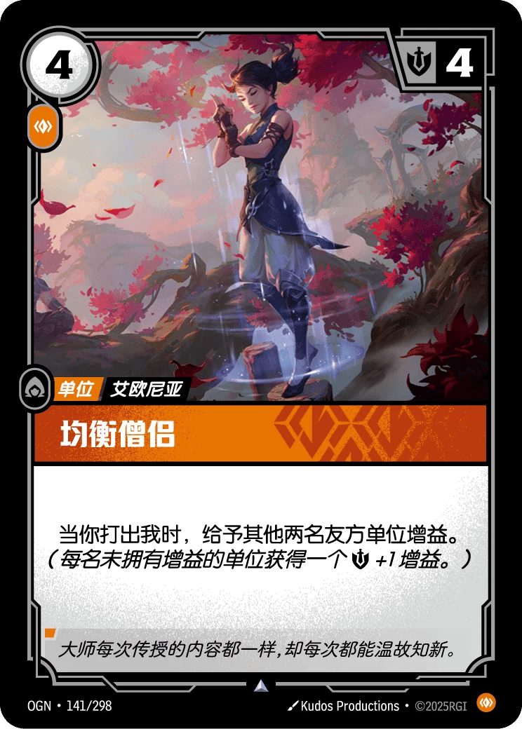 均衡僧侣